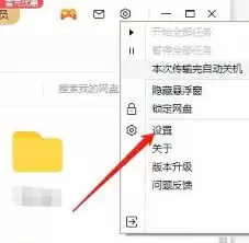 百度网盘如何设置锁屏密码