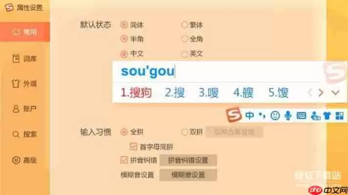 怀旧用户首选:搜狗输入法2013旧版本完整功能体验