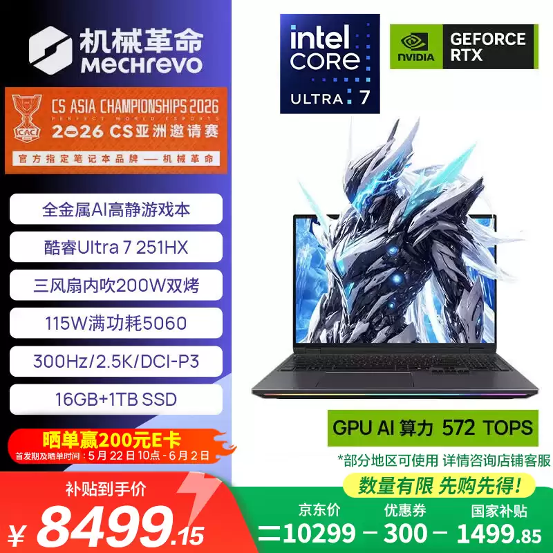 机械革命耀世 16 Ultra 新增酷睿 Ultra 7 251HX 配置:RTX 5060,9999 元