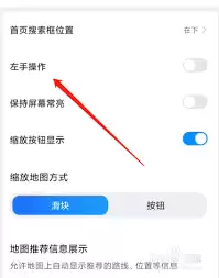 腾讯地图如何开启左手操作模式