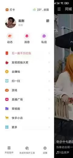 快手极速版如何查看评论