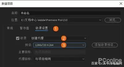 Adobe Premiere Pro如何进行收录