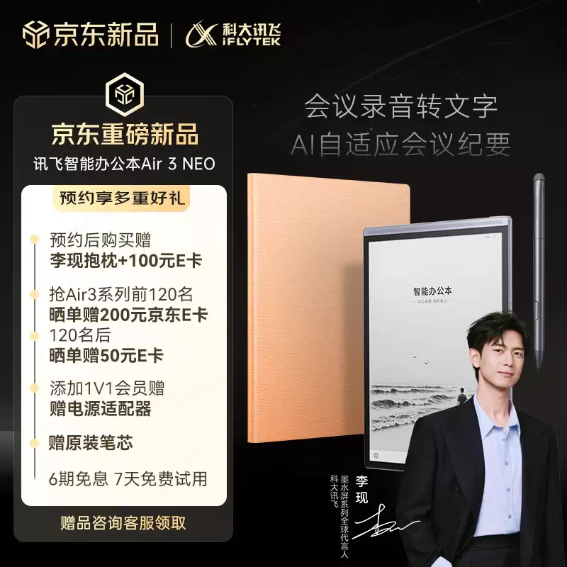 科大讯飞智能办公本 Air 3 系列发布：支持离线 AI 与龙虾助手，2499~3599 元
