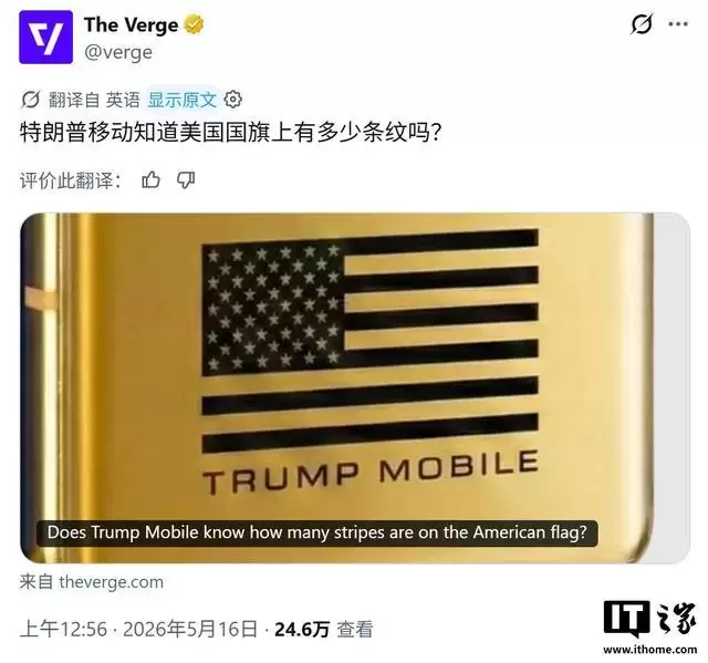 外媒上手特朗普T1手机：不再标榜“美国制造”