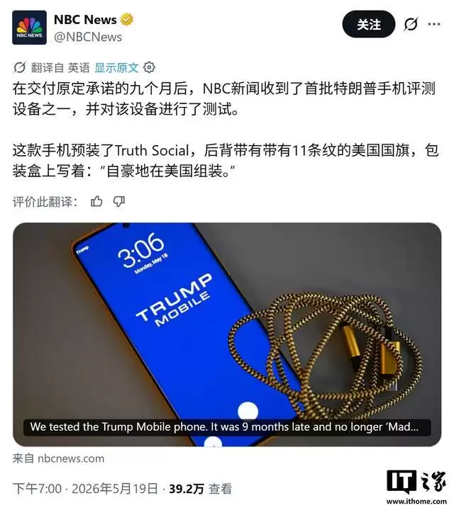 外媒上手特朗普T1手机：不再标榜“美国制造”