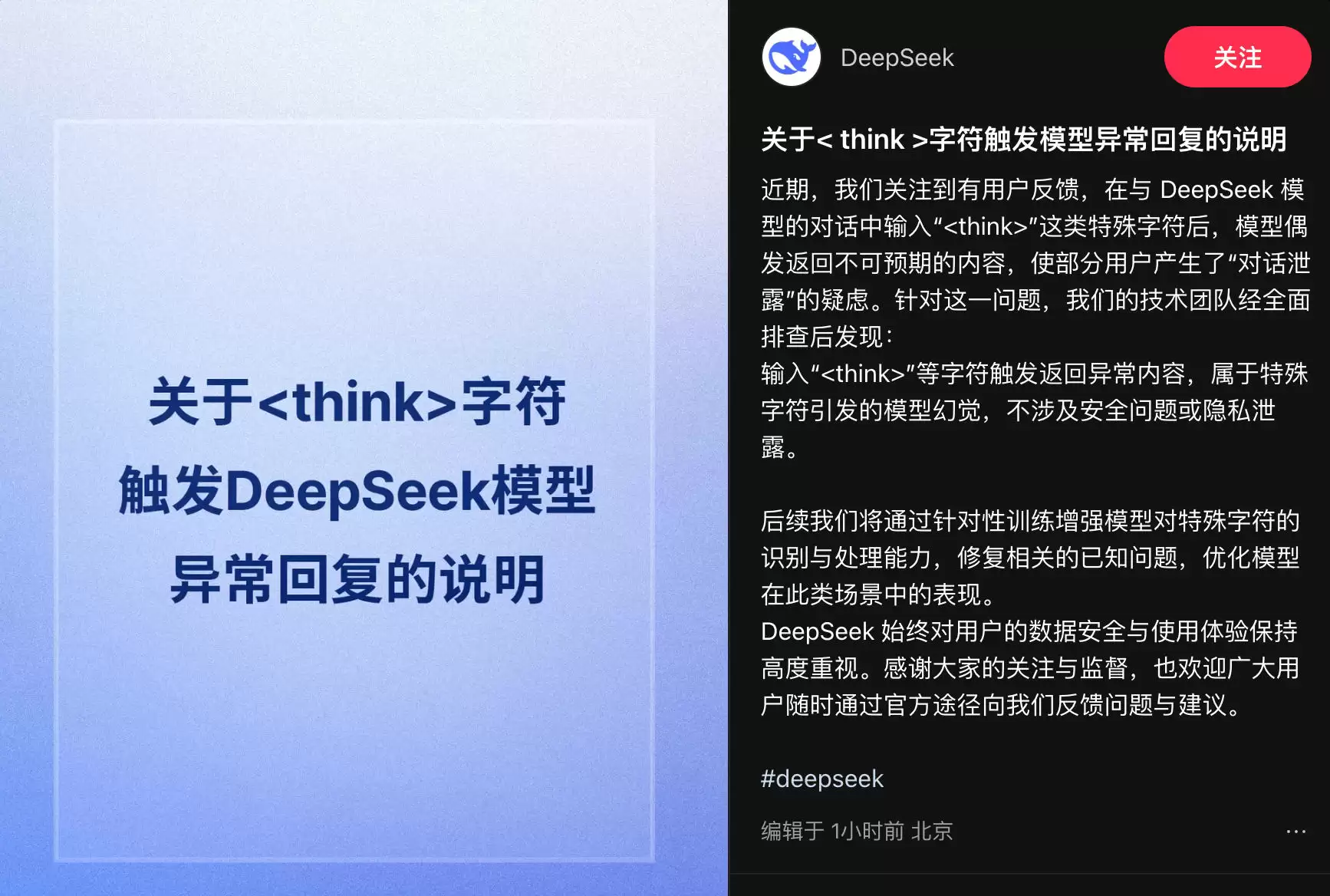 DeepSeek官方声明相关图示