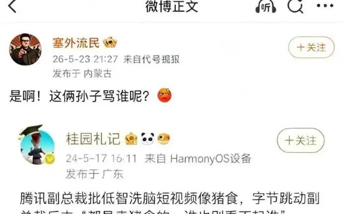字节反击腾讯称“都是卖猪食的,谁也别看不起谁”?抖音副总裁李亮辟谣