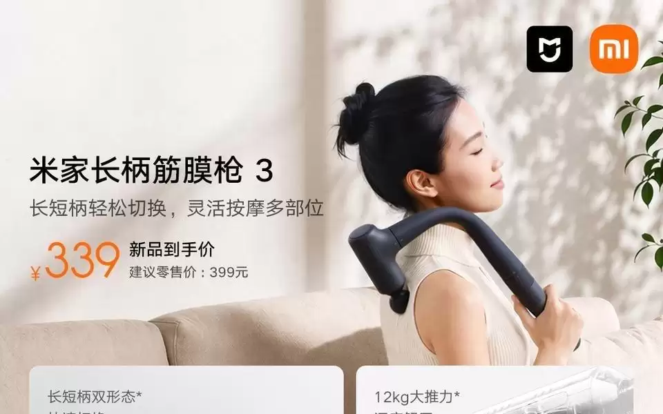 小米米家长柄筋膜枪3开售：12kg推力、3款按摩头可换，339元