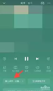 番茄免费小说如何切换声音