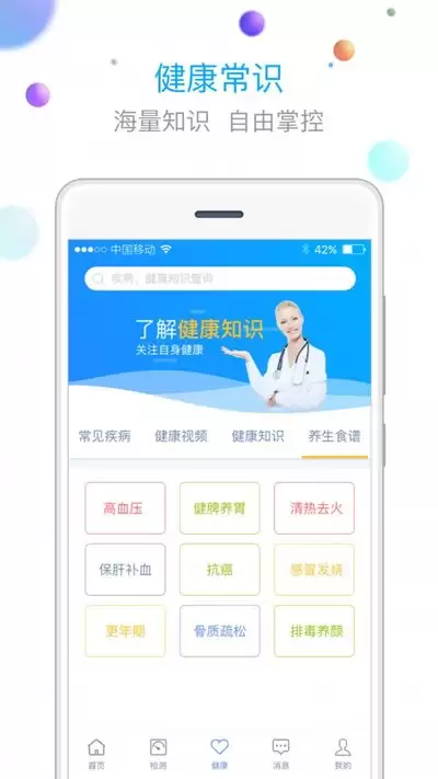 如何使用康泰云健康app