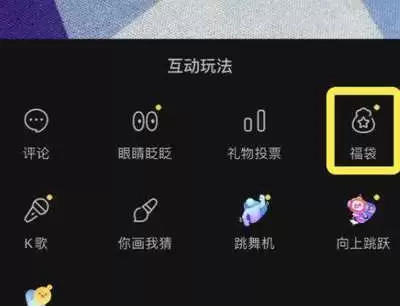 抖音福袋怎么才能抢到几率大