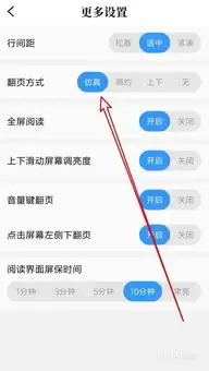 红薯阅读手机版如何设置启用仿真翻页动画效果-红薯阅读手机版设置启用仿真翻页动画效果的具体方法