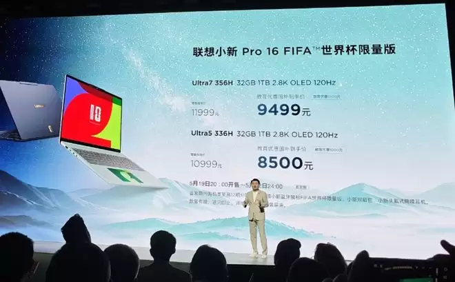 联想2026款小新Pro16新增FIFA联名限定版本,10999元起