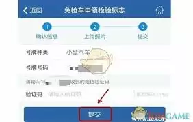 交管12123怎样领取免检标志
