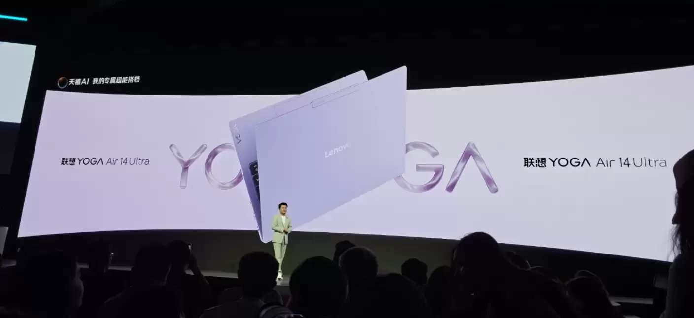 联想YOGA Air 14 Ultra发布：975g重量，9999元起售
