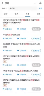 浙里办如何撤销办事记录