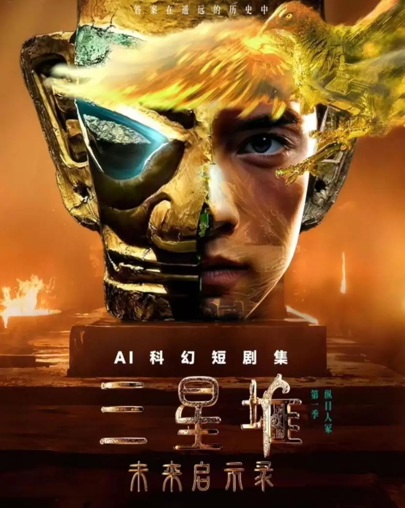 AIGC激活了全民视听创造力，但风险已现端倪