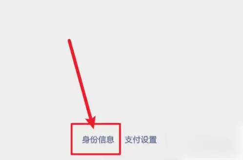 微信更新身份证件信息怎么弄 微信身份证过期更新方法