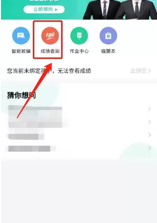智学网app查询成绩在哪里 智学网app查询成绩方法