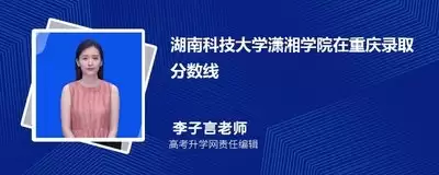 潇湘高考如何查往年录取分数线-潇湘高考历年数据怎么查询