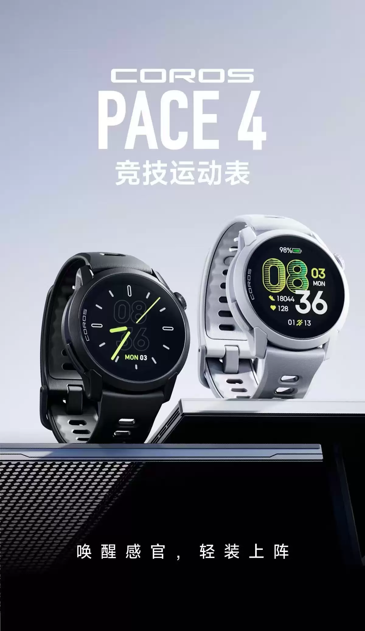 1299 元 6 期免息：COROS 高驰 PACE 4 竞技运动手表 618 国补探新低