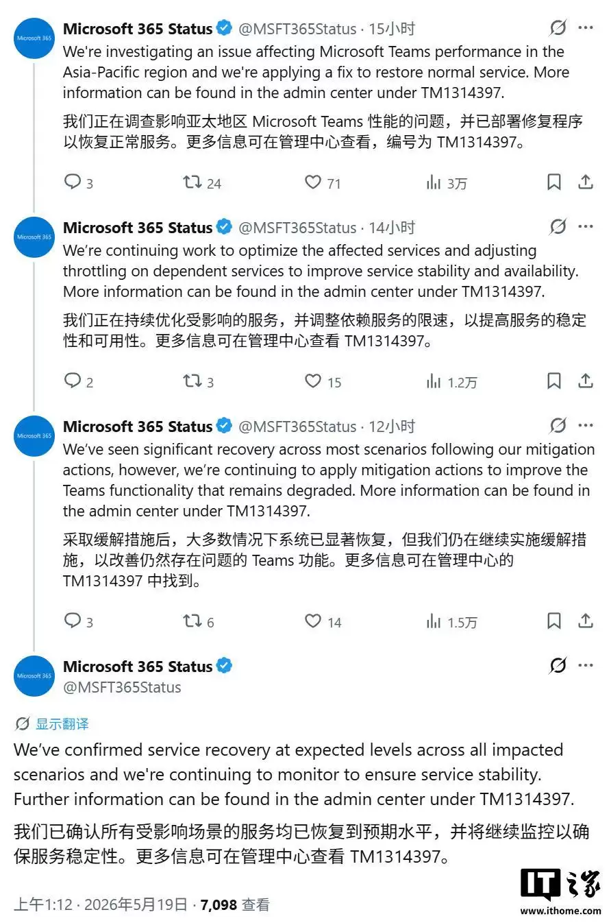 微软承认亚太地区Teams昨日出现性能故障，现已修复