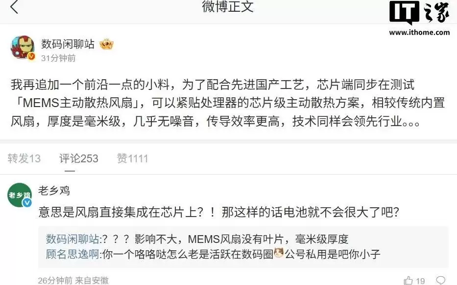国产芯片级主动散热方案曝光：MEMS风扇紧贴处理器，几乎无噪音