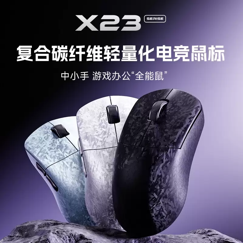 前行者推出 X23 / X23L 鼠标:PAW3315,复合碳纤涂层,首发 99~109 元