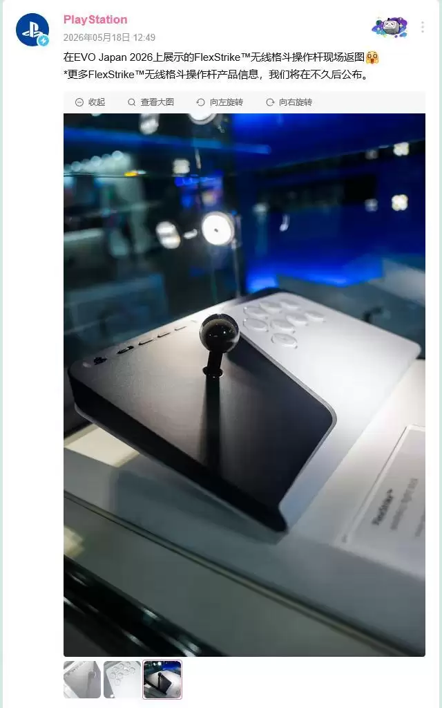 索尼PlayStation晒FlexStrike手台实拍图，更多信息很快公布