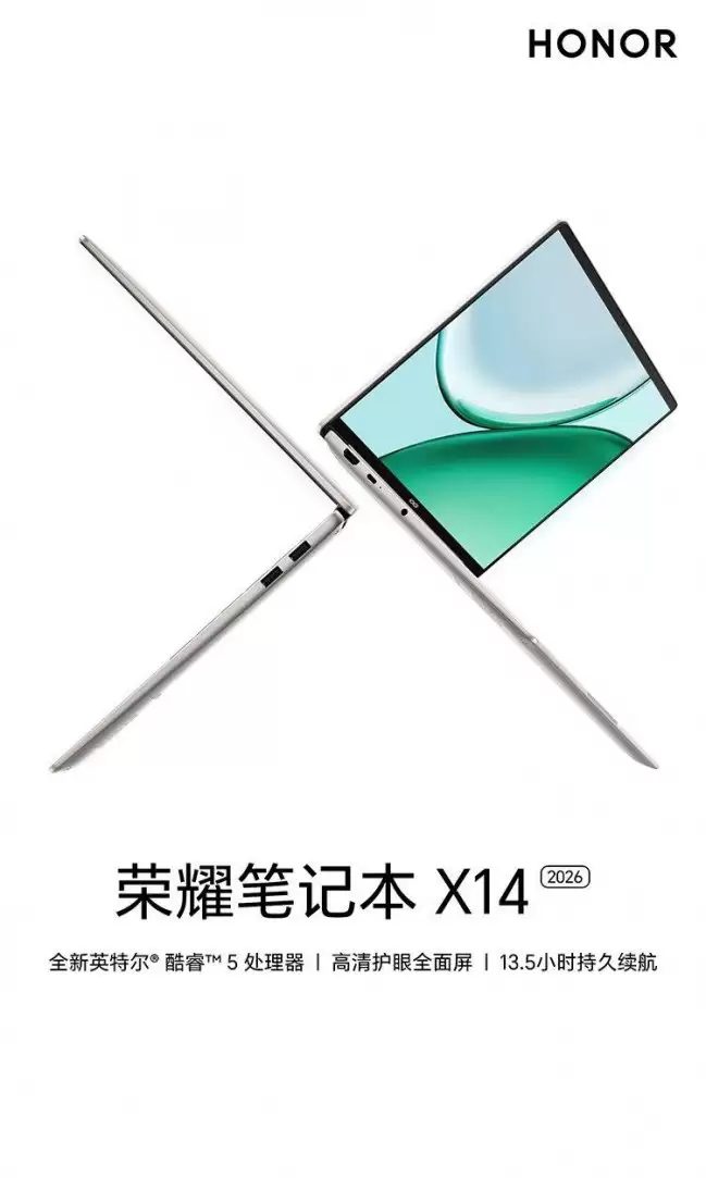 荣耀笔记本 X14 2026 战斗版开售：酷睿 5 320 处理器 16GB+512GB 售 4299 元
