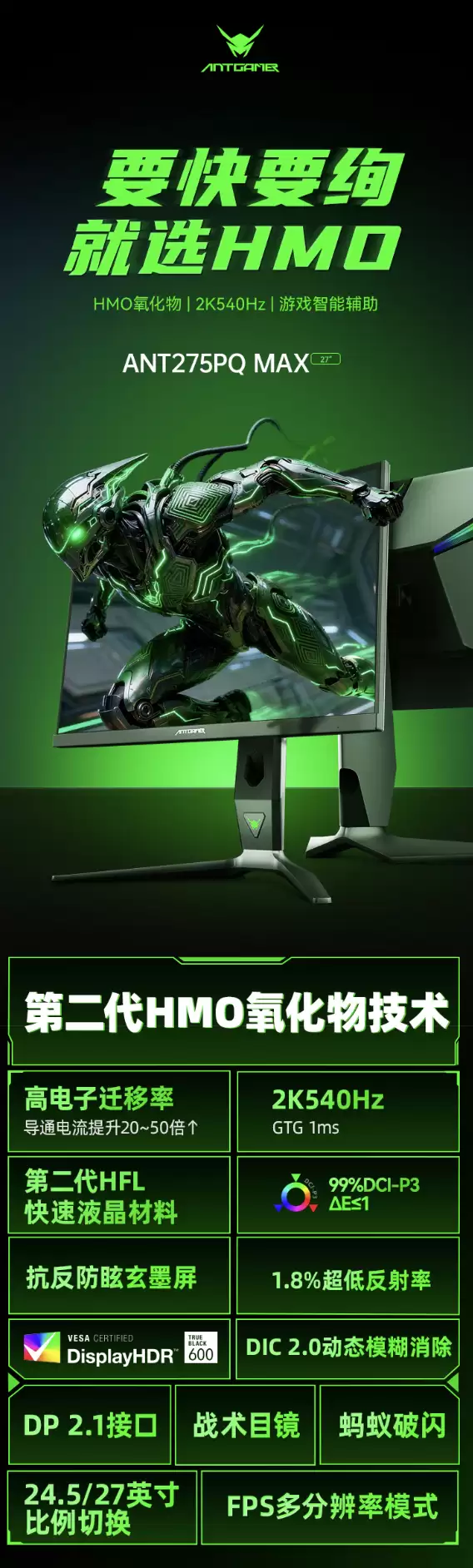 蚂蚁电竞“ANT275PQ Max”27 英寸显示器首销：2K 540Hz HMO-IPS 面板 5999 元