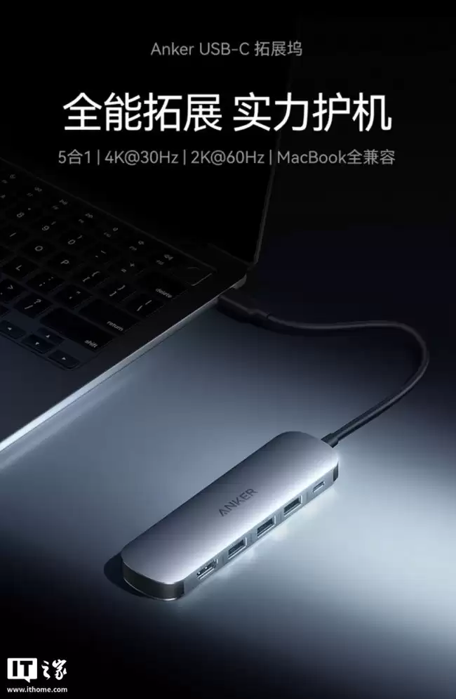 安克发布5合1 USB-C扩展坞99元配备HDMI、USB-A/C接口