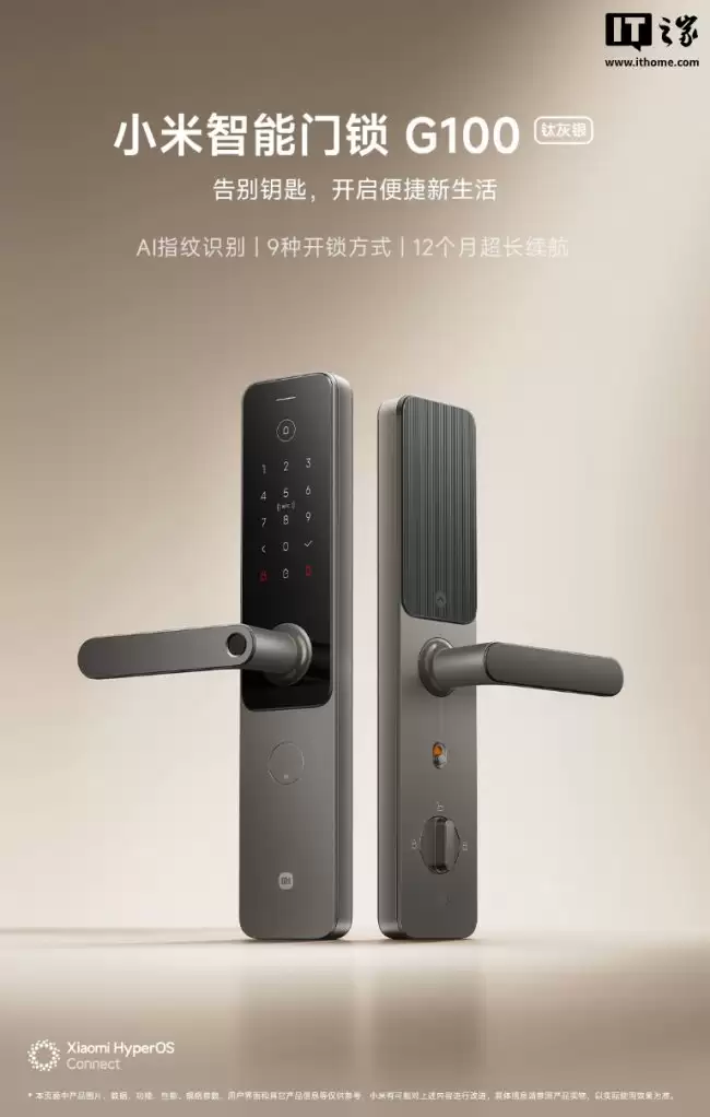 358 元：小米 G100 智能门锁 618 再探底 AI 指纹识别 + 九种（K-S）方式