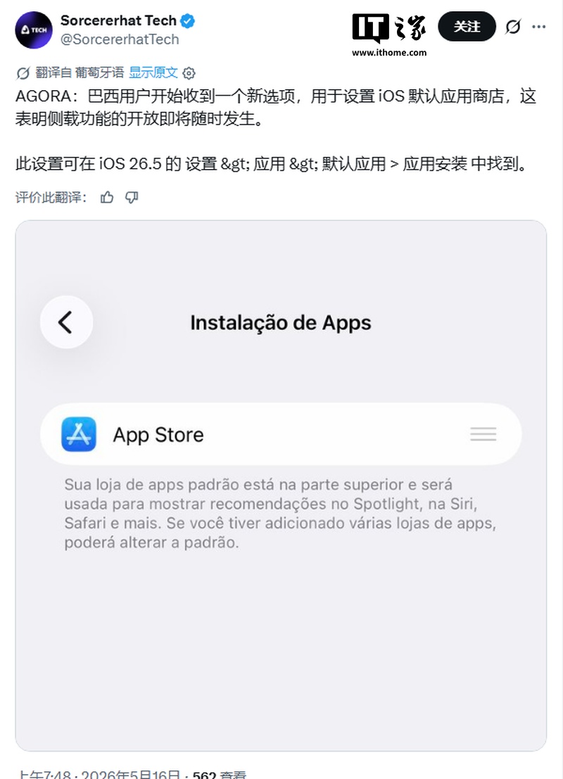 巴西“撕开”苹果 App Store 生态墙,iOS 26.5 预留第三方应用商店入口