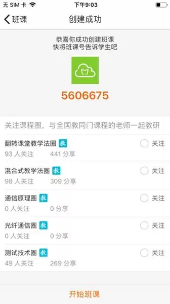 如何修改云班课班课名片-云班课班课名片修改方法