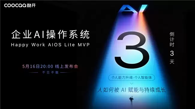 战略为何总在落地中失真?酷开企业AI操作系统HW AIOS Lite MVP即将发布