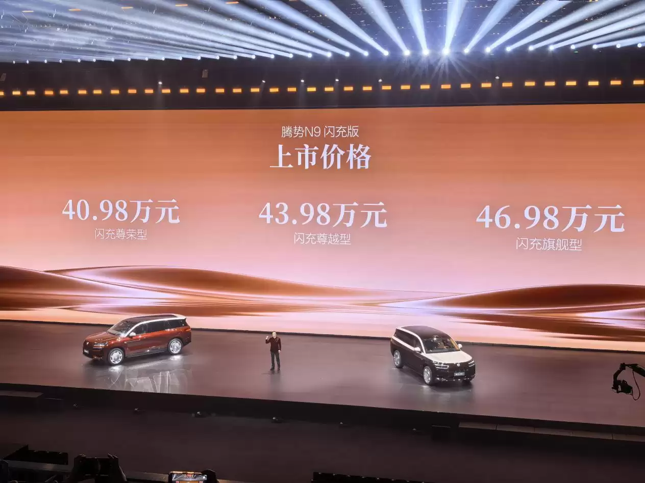 理想问界接招!腾势N9闪充版40.98万起售:彻底干掉补能焦虑