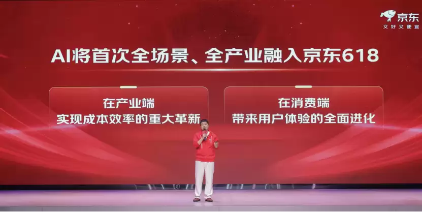 闪电快讯 | 今年618大促,京东主打AI牌