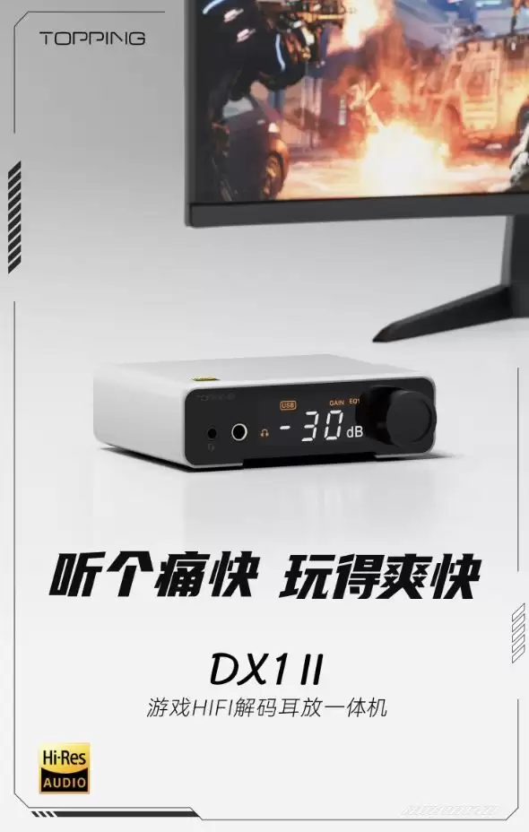 TOPPING拓品推出DX1 II游戏HiFi解码耳放一体机,769元