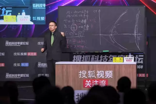张朝阳黑板推导Rindler时空 2026搜狐科技年度论坛上演硬核物理课