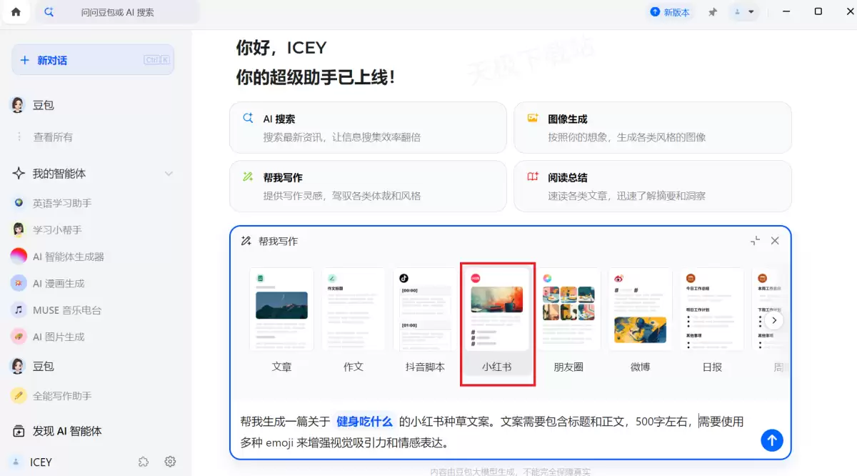 如何写豆包ai营销文案-豆包ai营销文案撰写方法