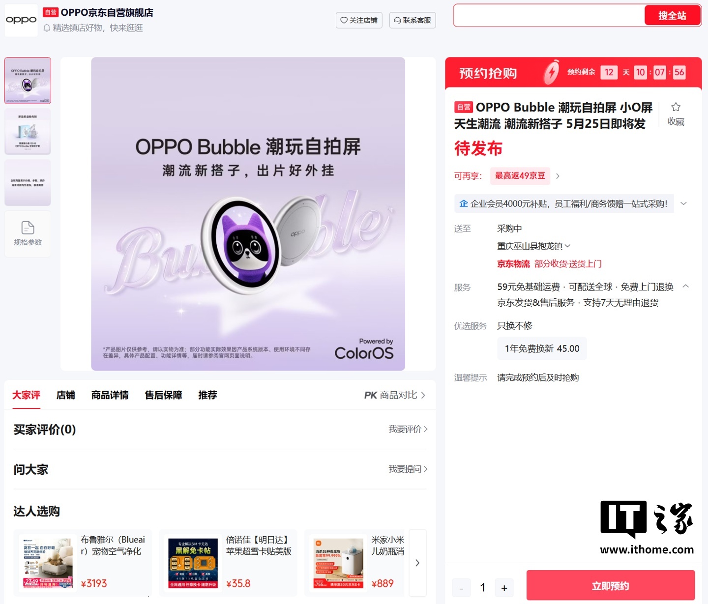 消息称 OPPO Bubble 潮玩自拍屏可吸附在手机背面，或有高刷加持