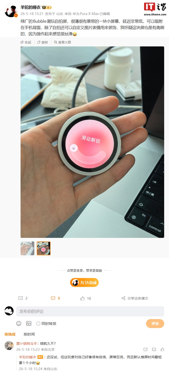 消息称 OPPO Bubble 潮玩自拍屏可吸附在手机背面，或有高刷加持
