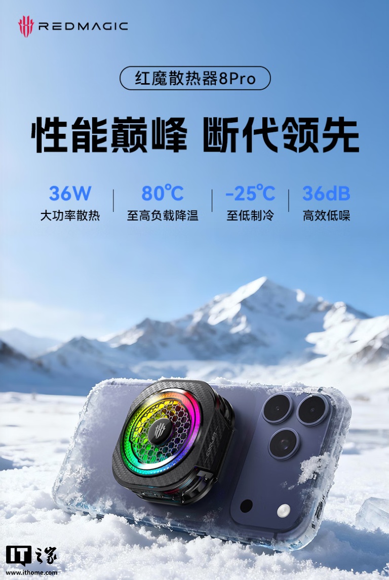 红魔散热器 8 Pro“花海限定款”发布：职业电竞选手联名，36W 功率散热，239 元