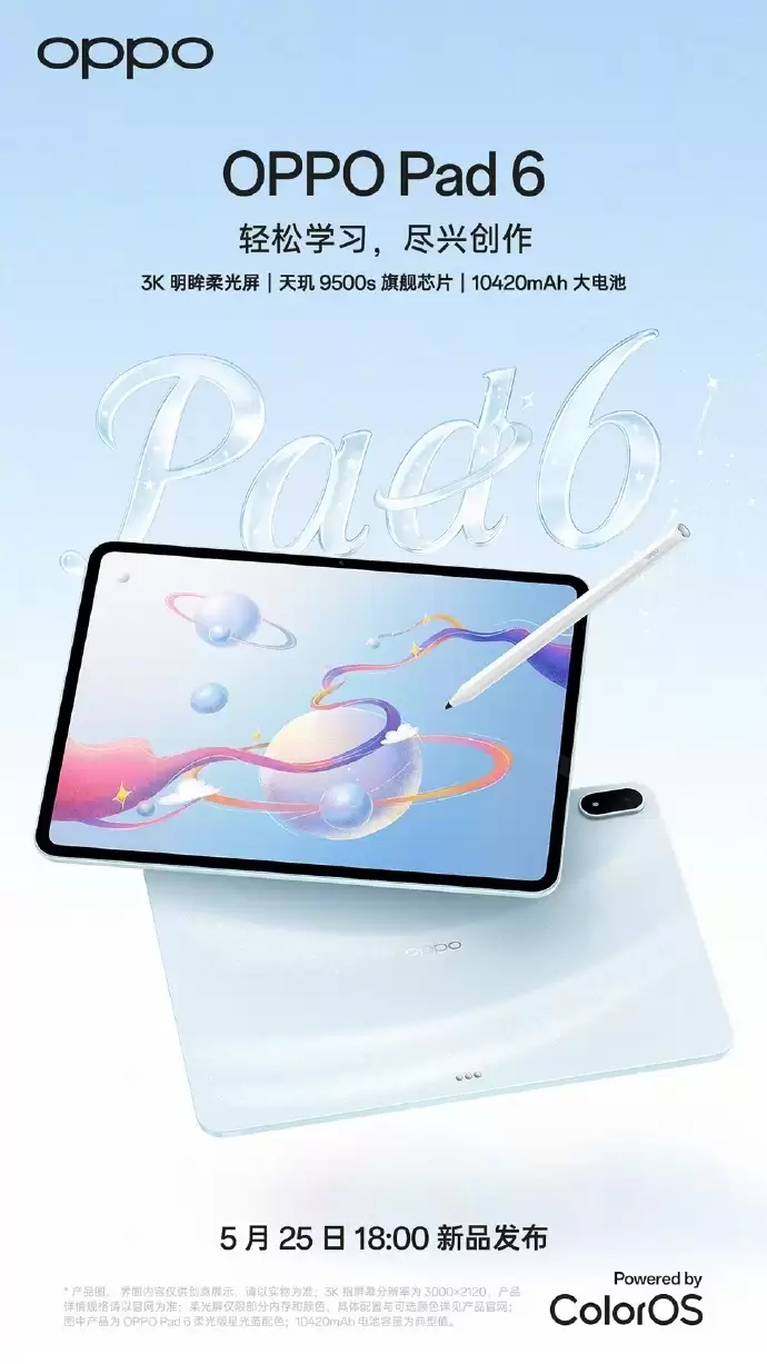 OPPO Pad 6平板官宣：搭载天玑9500s，定档5月25日