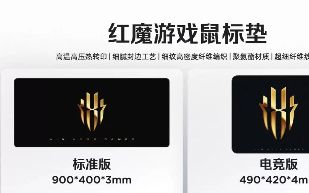 红魔多款电竞配件产品发布：游戏鼠标垫、一拖二数据线...