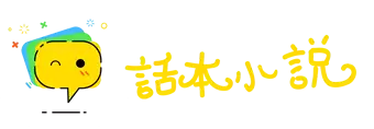 话本小说极速版手机版如何设置收藏书籍到书架-话本小说极速版手机版设置收藏书籍到书架的操作方法