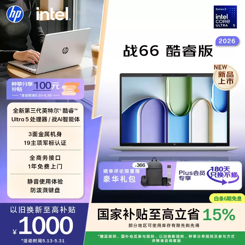 惠普推出 2026 款 14 英寸战 66 酷睿版笔记本：可选 FHD/2.5K 面板，5999 元起