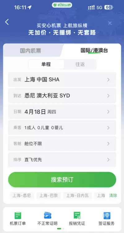 航旅纵横APP怎么添加护照-航旅纵横APP怎样管理常用证件
