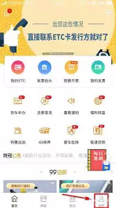 如何用票根查询高速通行记录